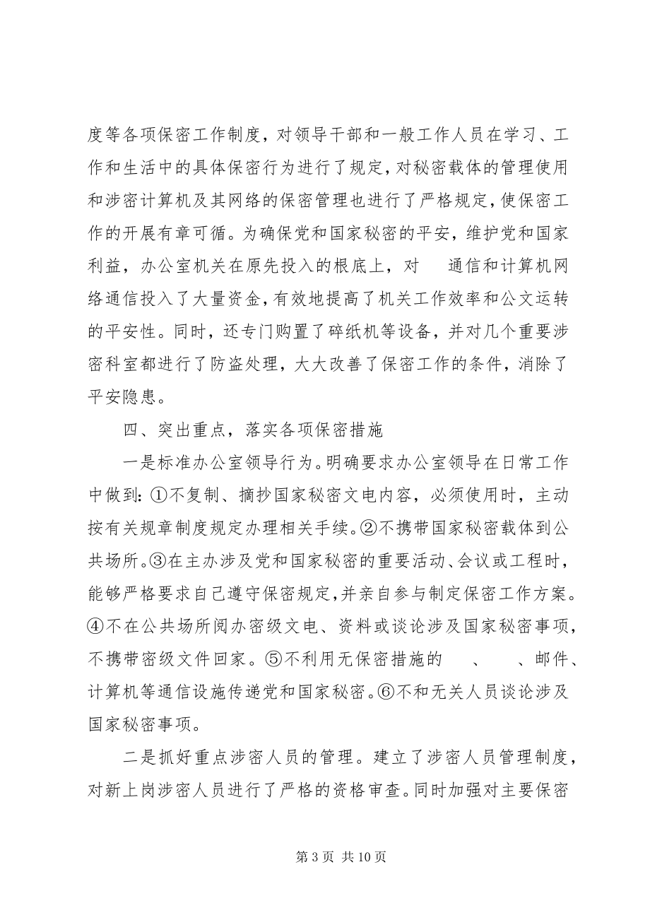 2023年单位保密工作总结三篇.docx_第3页