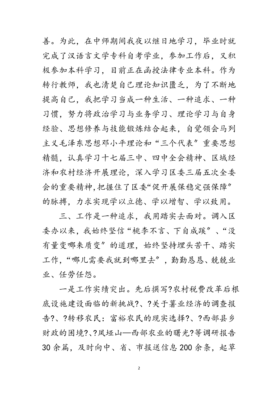 2023年竞职副科级领导优秀发言稿范文.doc_第2页