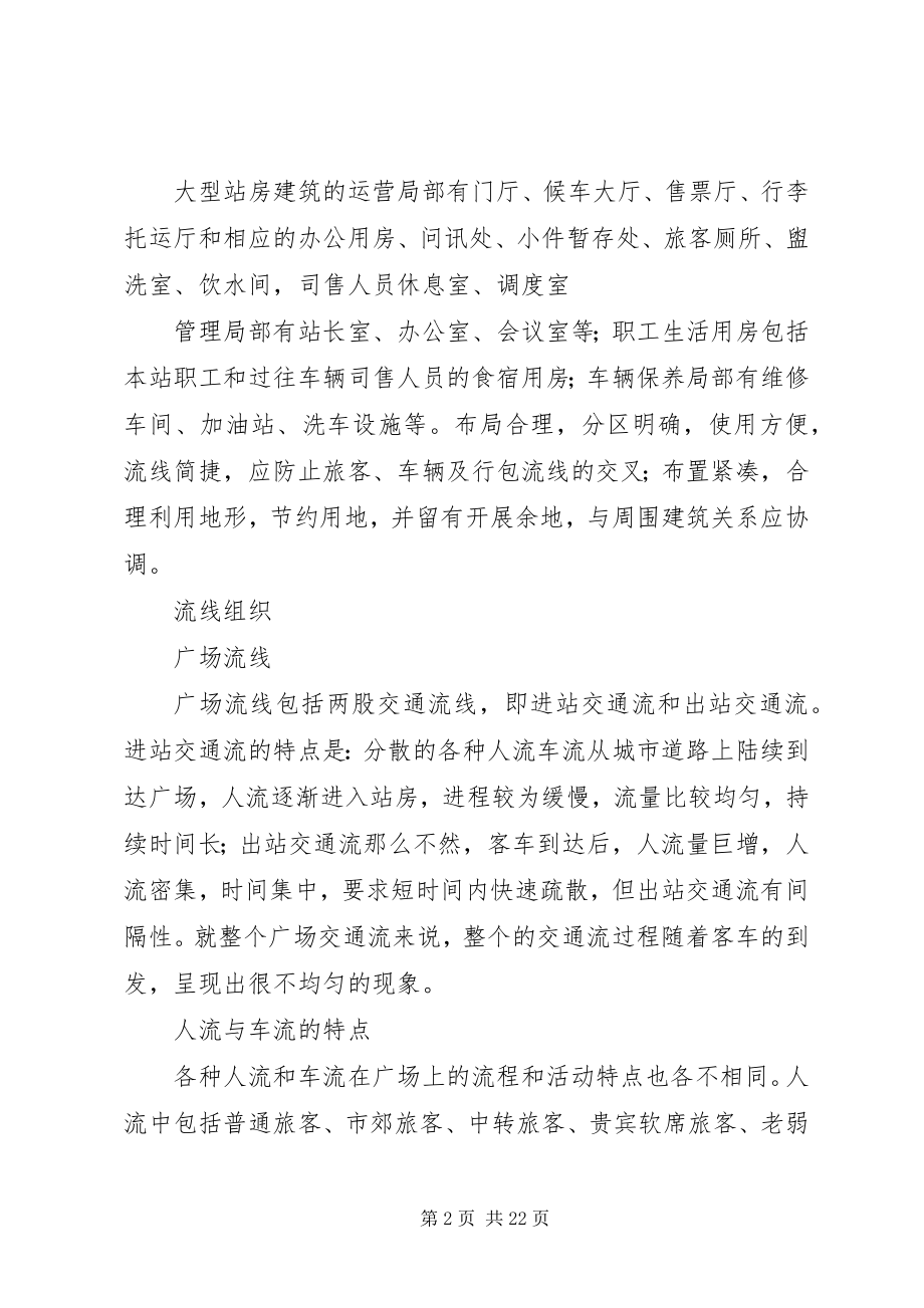 2023年汽车站调研总结.docx_第2页