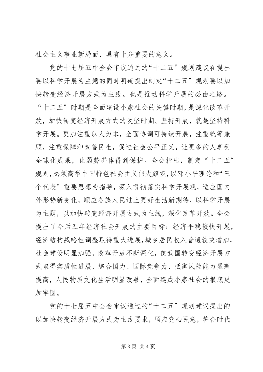 2023年学习十七届五中全会个人心得体会.docx_第3页