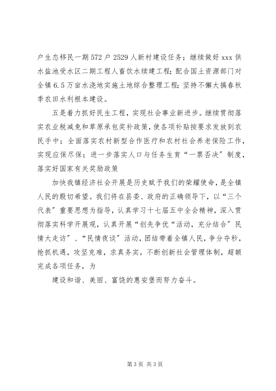 2023年经济工作会议交流表态材料.docx_第3页