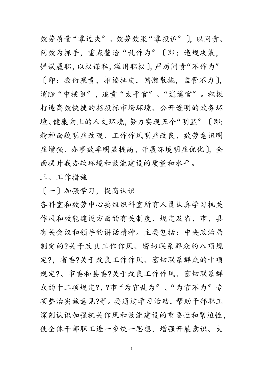 2023年招管办软环境和效能建设工作意见范文.doc_第2页