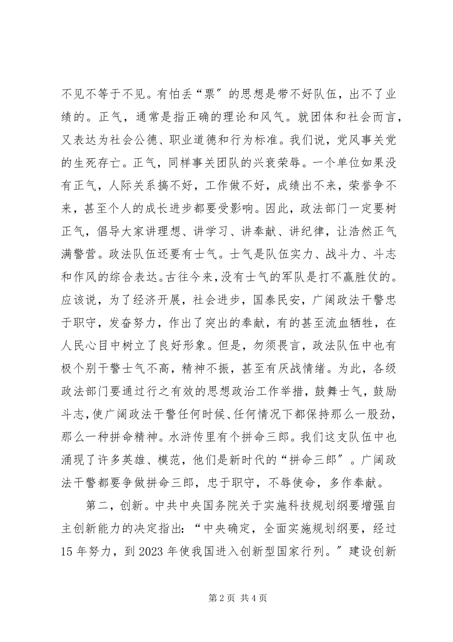 2023年政法委书记谈加强政法队伍建设.docx_第2页