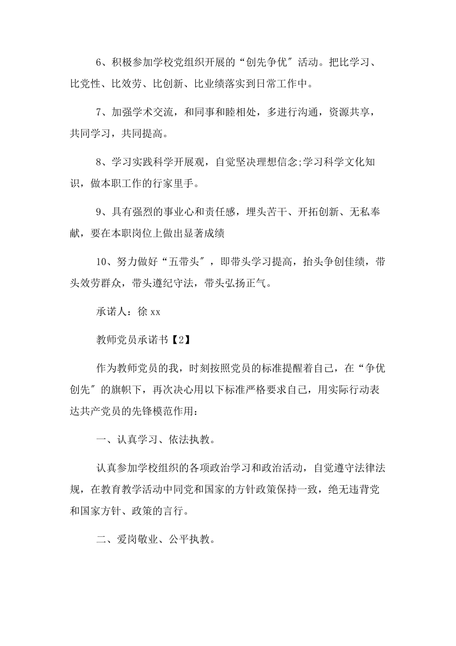 2023年教师党员承诺书小学教师党员承诺书.docx_第2页