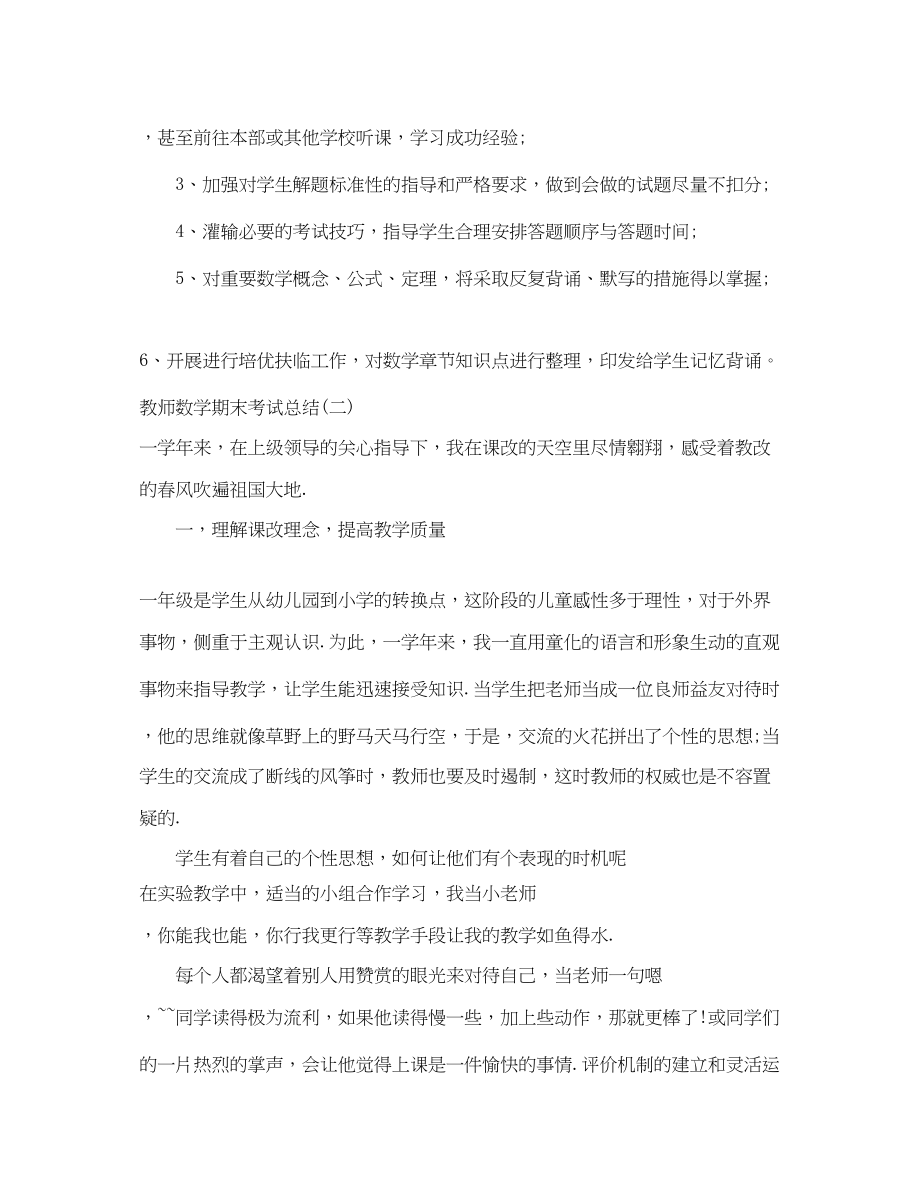 2023年教师数学期末考试总结.docx_第3页