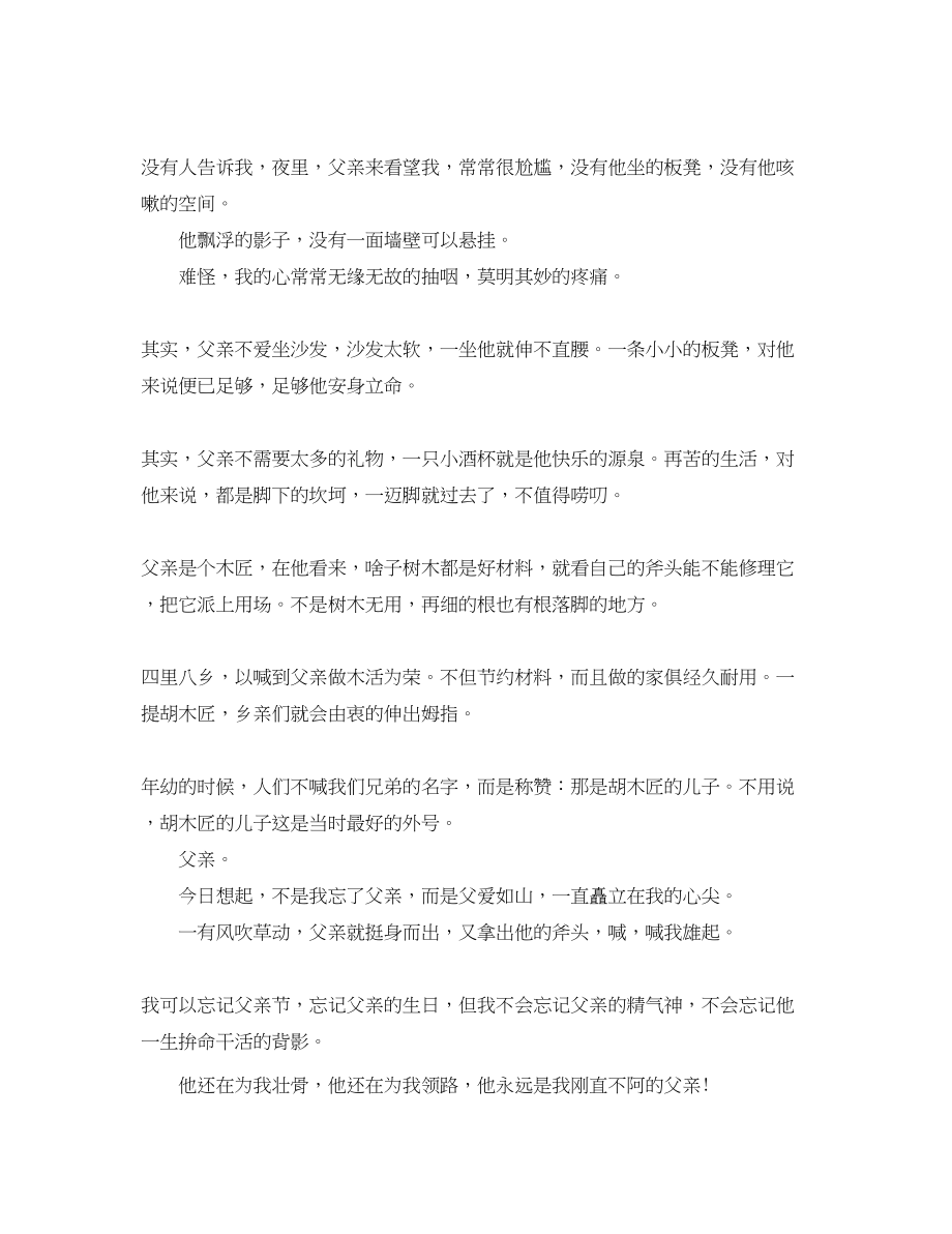 2023年有关父亲的朗诵文章.docx_第3页