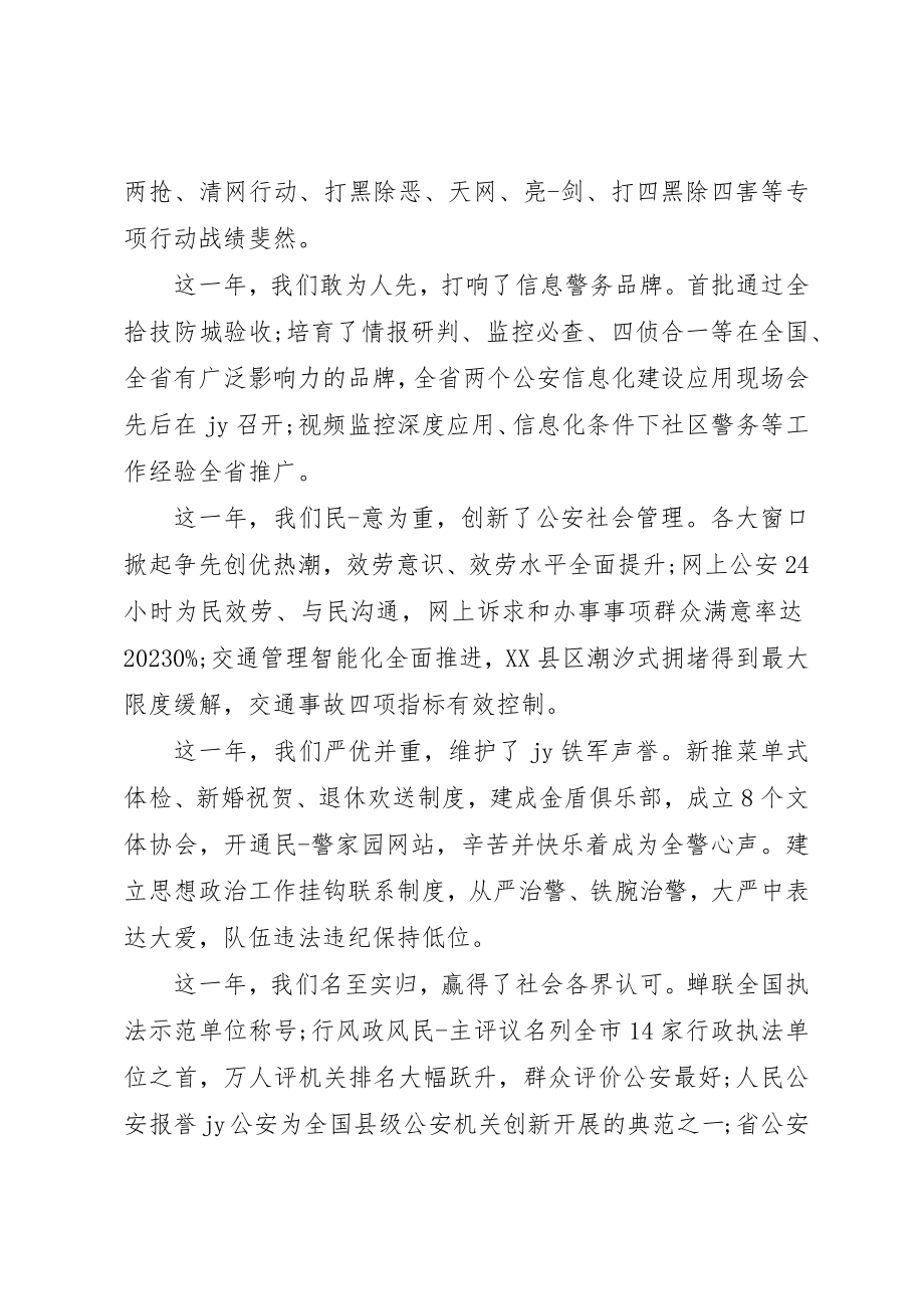 2023年春节慰问信模板大全新编.docx_第2页