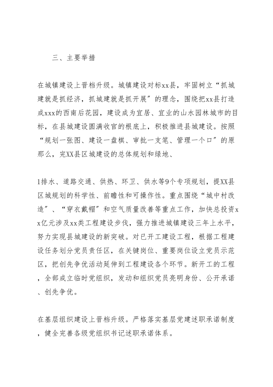 2023年第三阶段创先争优活动实施方案.doc_第2页