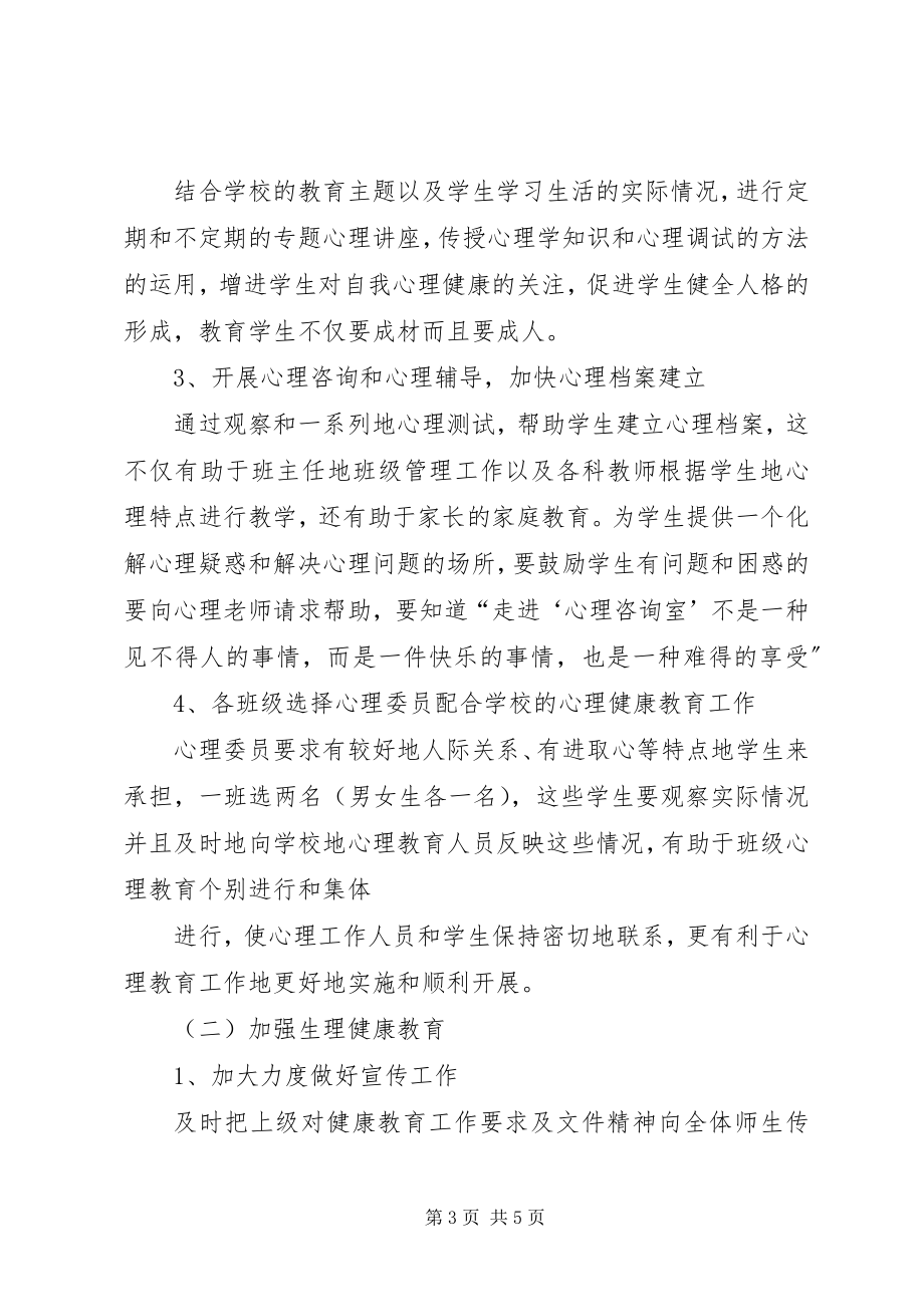 2023年健康教育度教育计划.docx_第3页