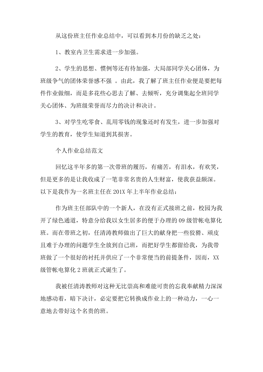 2023年新学年上学期教学工作总结教师教学学期工作总结.docx_第2页