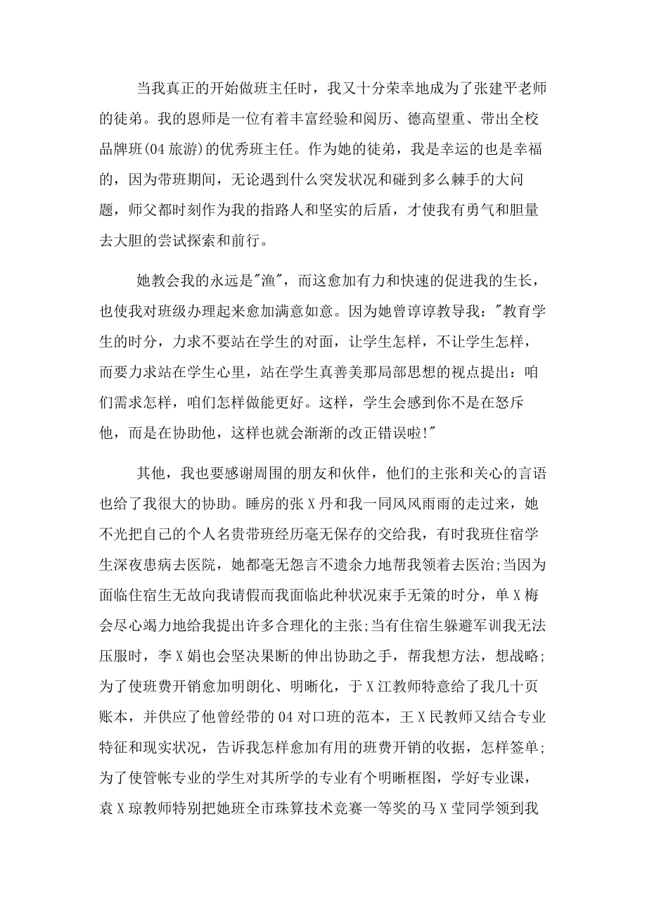 2023年新学年上学期教学工作总结教师教学学期工作总结.docx_第3页