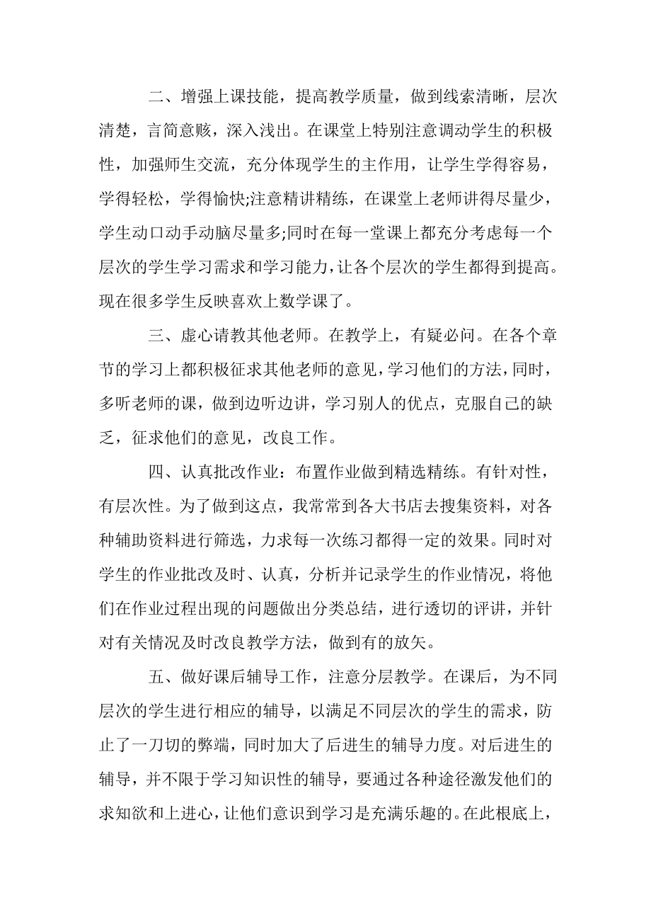 2023年初中数学教师工作心得总结范本.doc_第2页