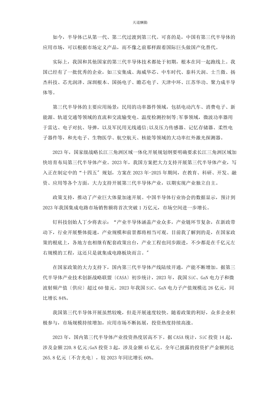 2023年半导体人才未来可期.docx_第2页