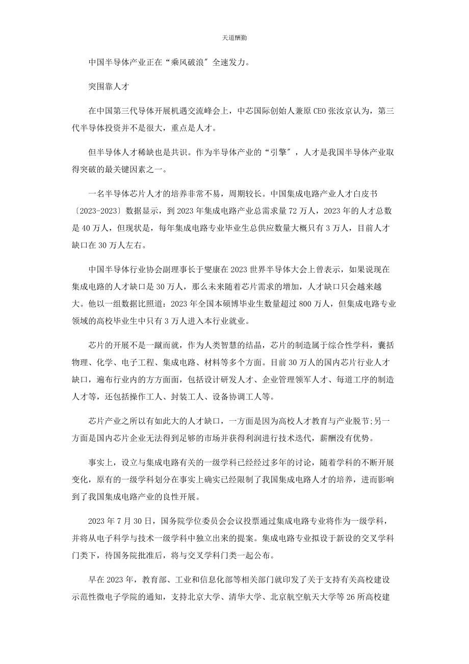 2023年半导体人才未来可期.docx_第3页