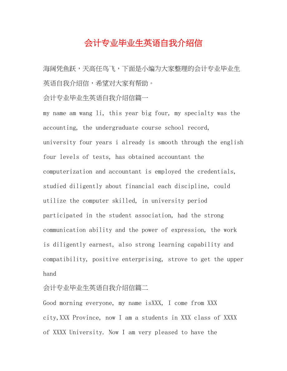 2023年会计专业毕业生英语自我介绍信.docx_第1页