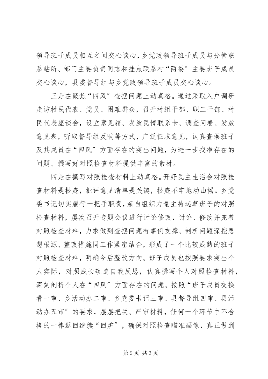 2023年民主生活会经验交流.docx_第2页