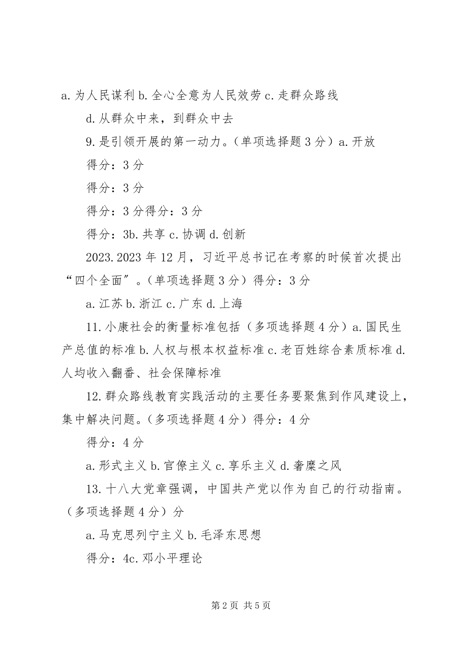 2023年学党章党规学系列致辞做合格党员.docx_第2页