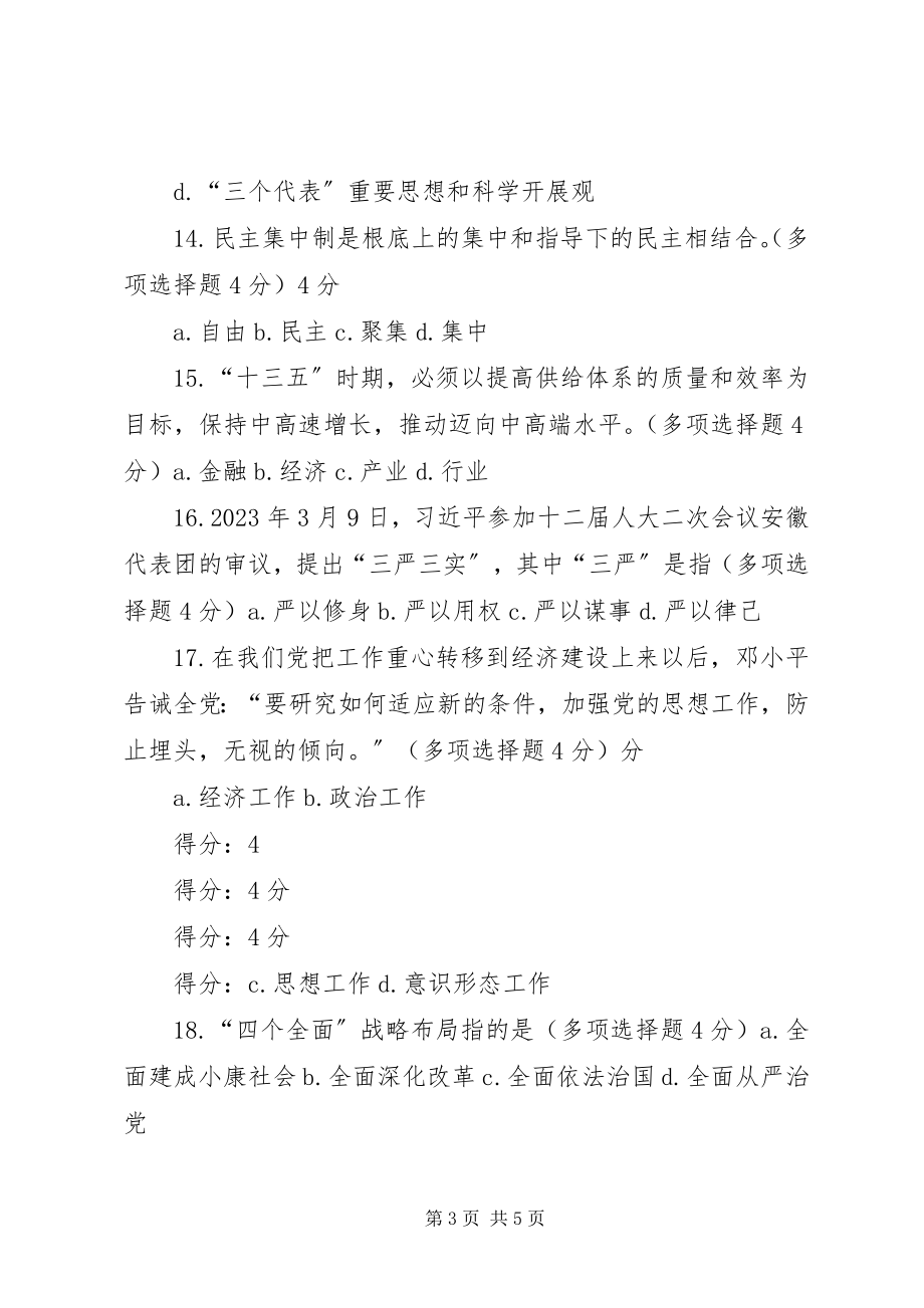 2023年学党章党规学系列致辞做合格党员.docx_第3页