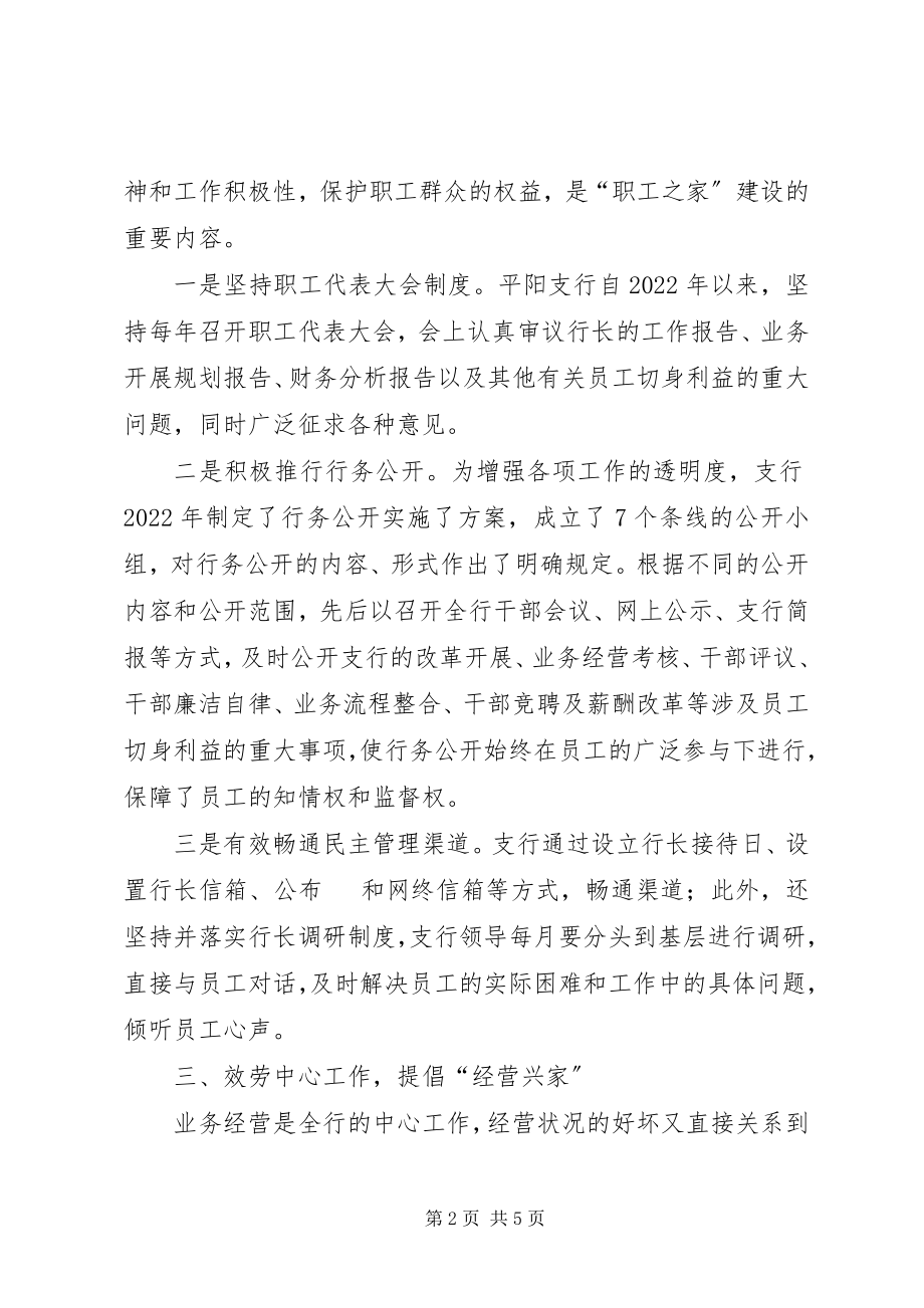 2023年职工之家建设思考.docx_第2页