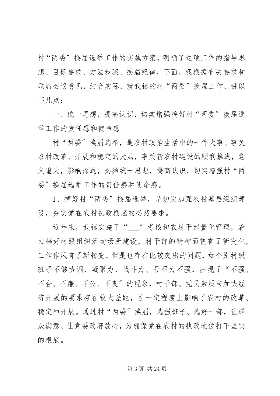 2023年换届选举主持词汇总多篇.docx_第3页