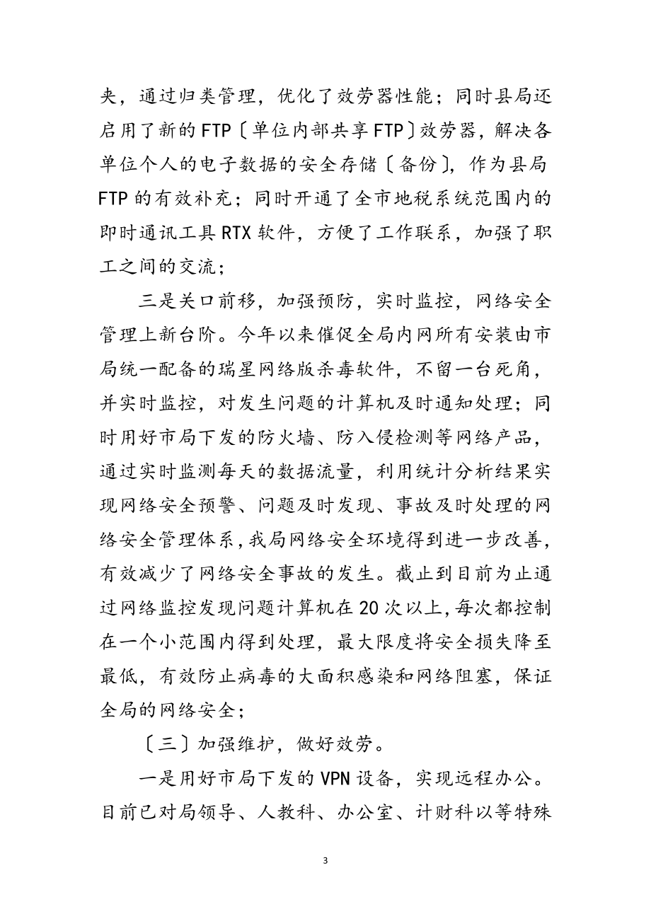 2023年税务征管科述职述廉范文.doc_第3页