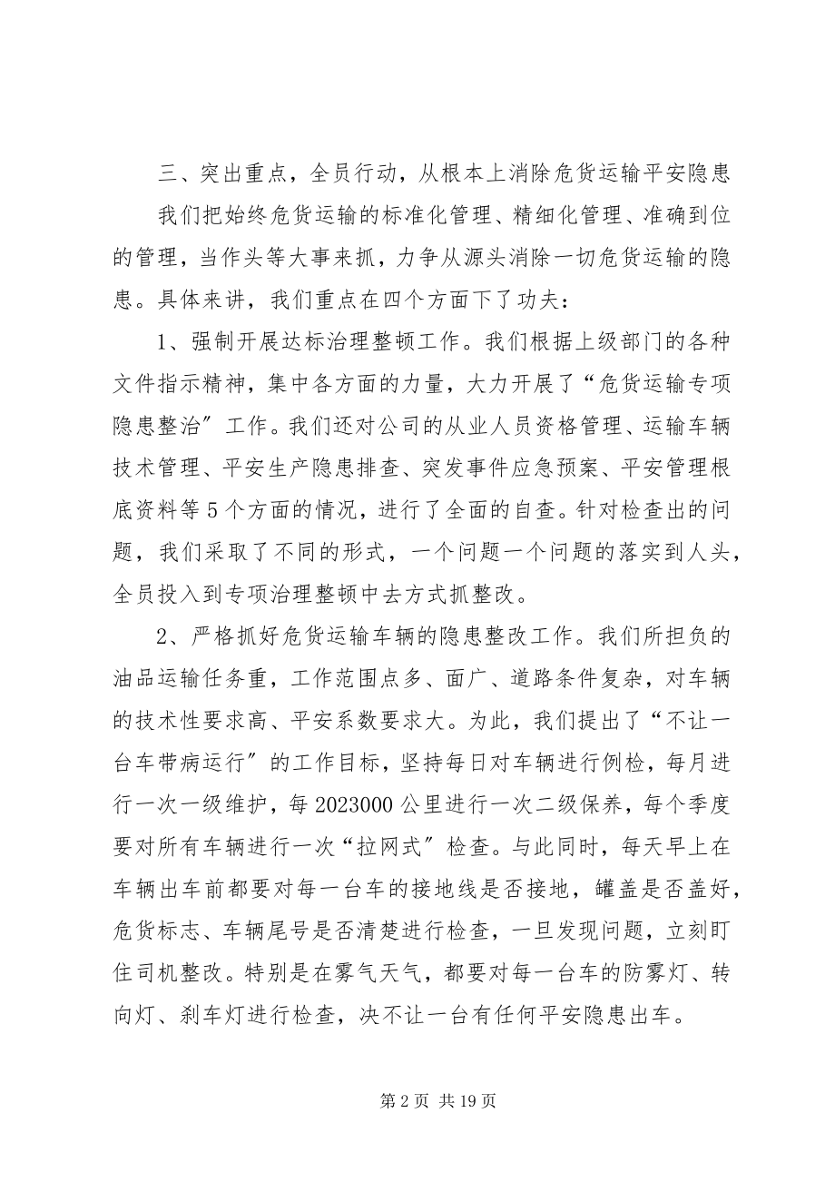 2023年安全部年度工作总结新编.docx_第2页