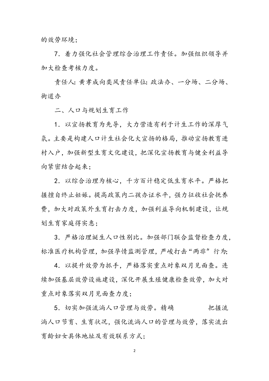 2023年精神文明任务责任分解意见.docx_第2页