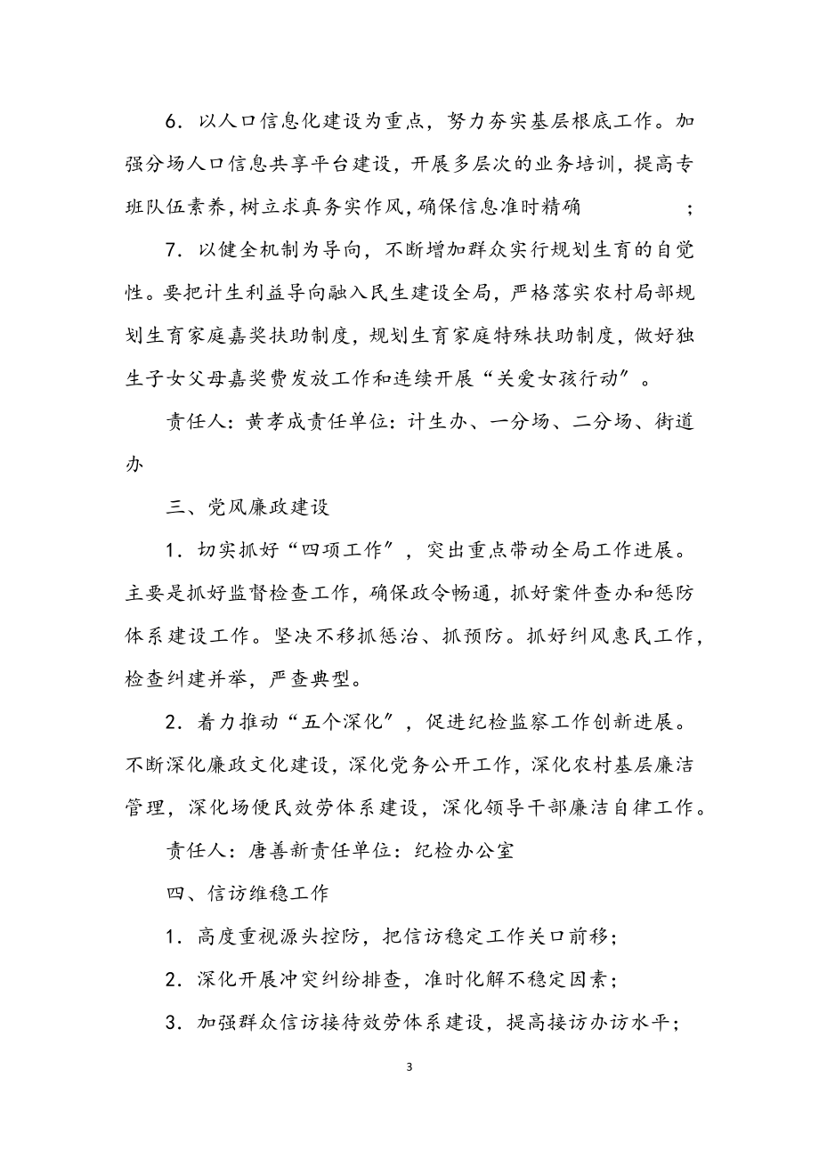 2023年精神文明任务责任分解意见.docx_第3页