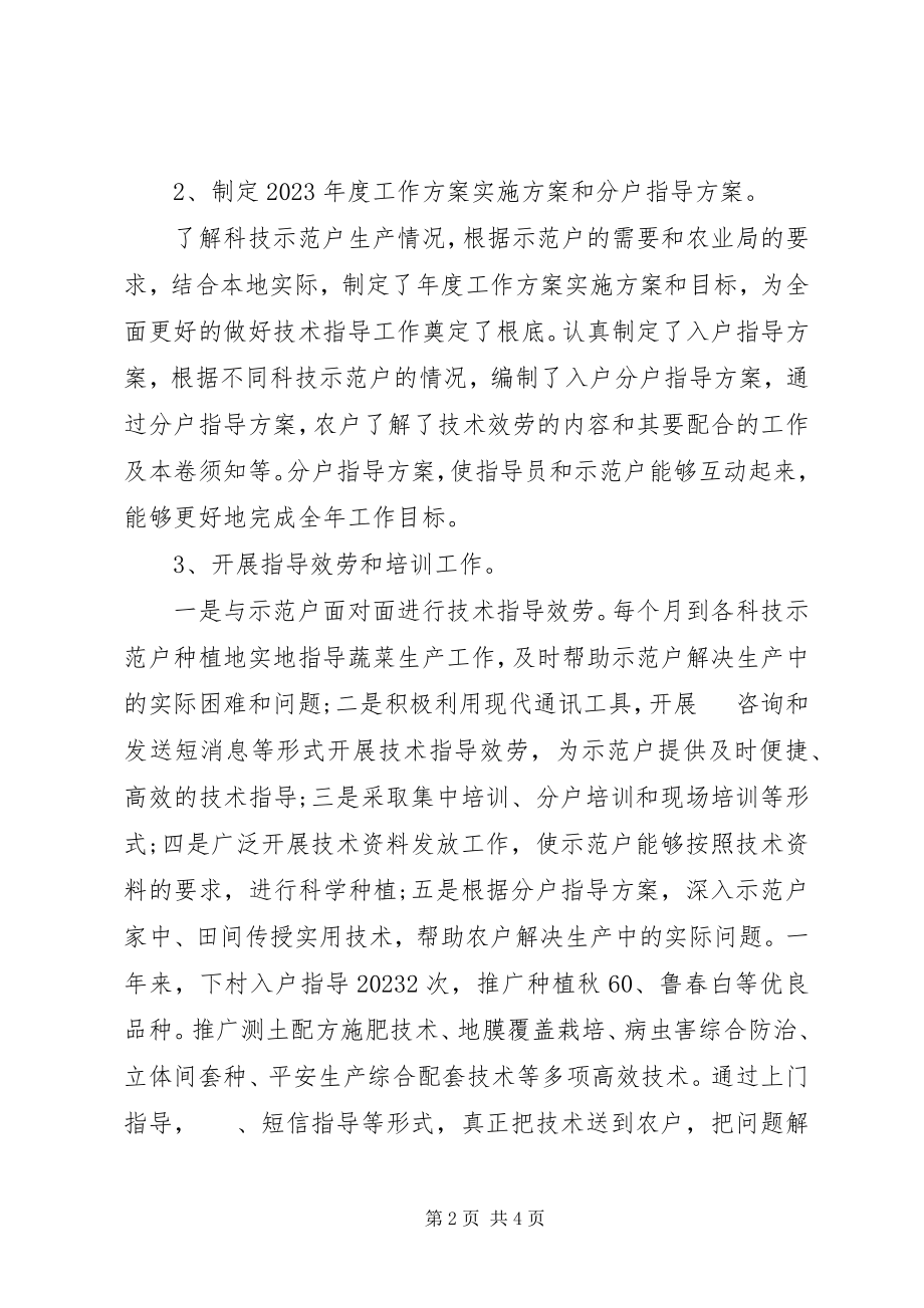 2023年农业指导员的个人年度工作总结.docx_第2页