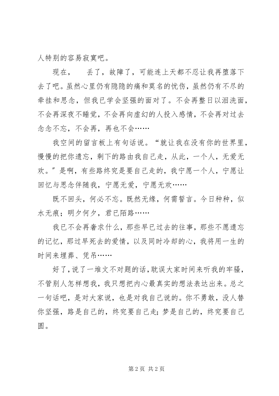 2023年以勇敢的主题演讲稿.docx_第2页