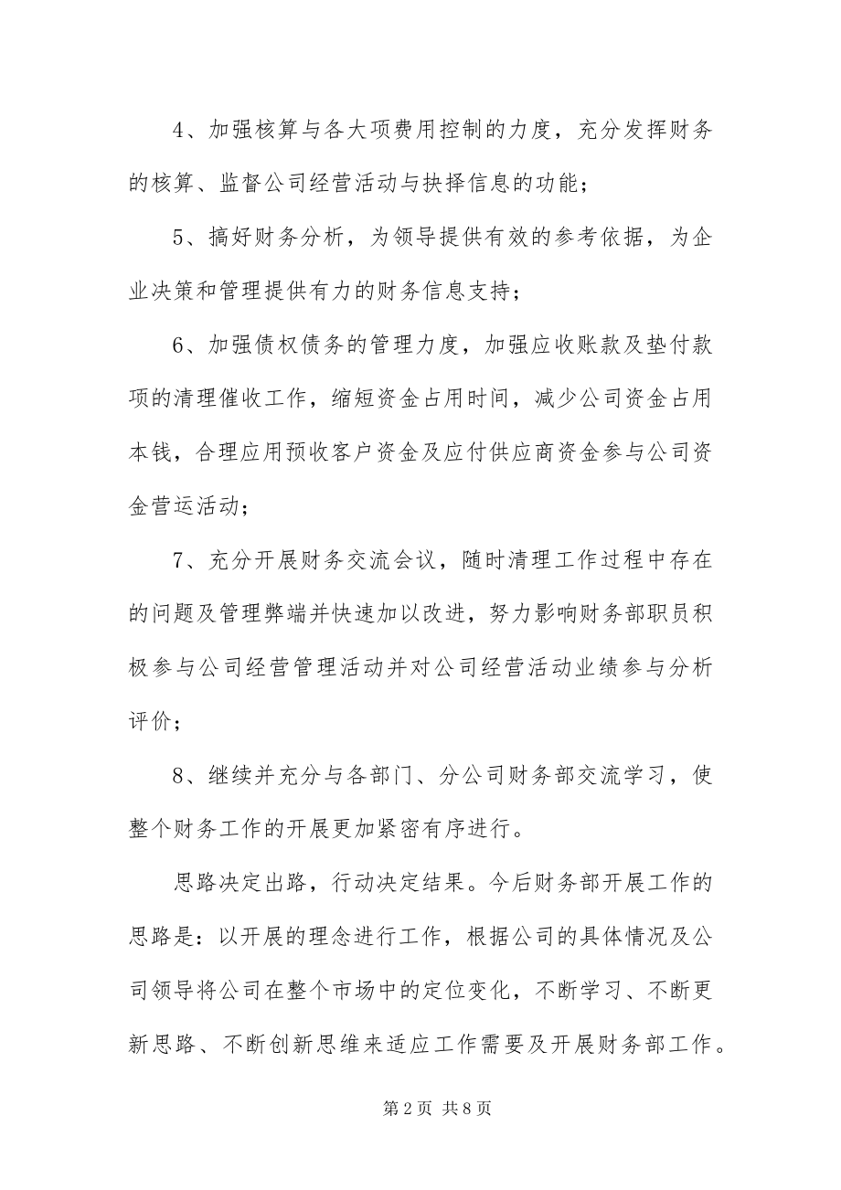 2023年财务部门工作思路.docx_第2页