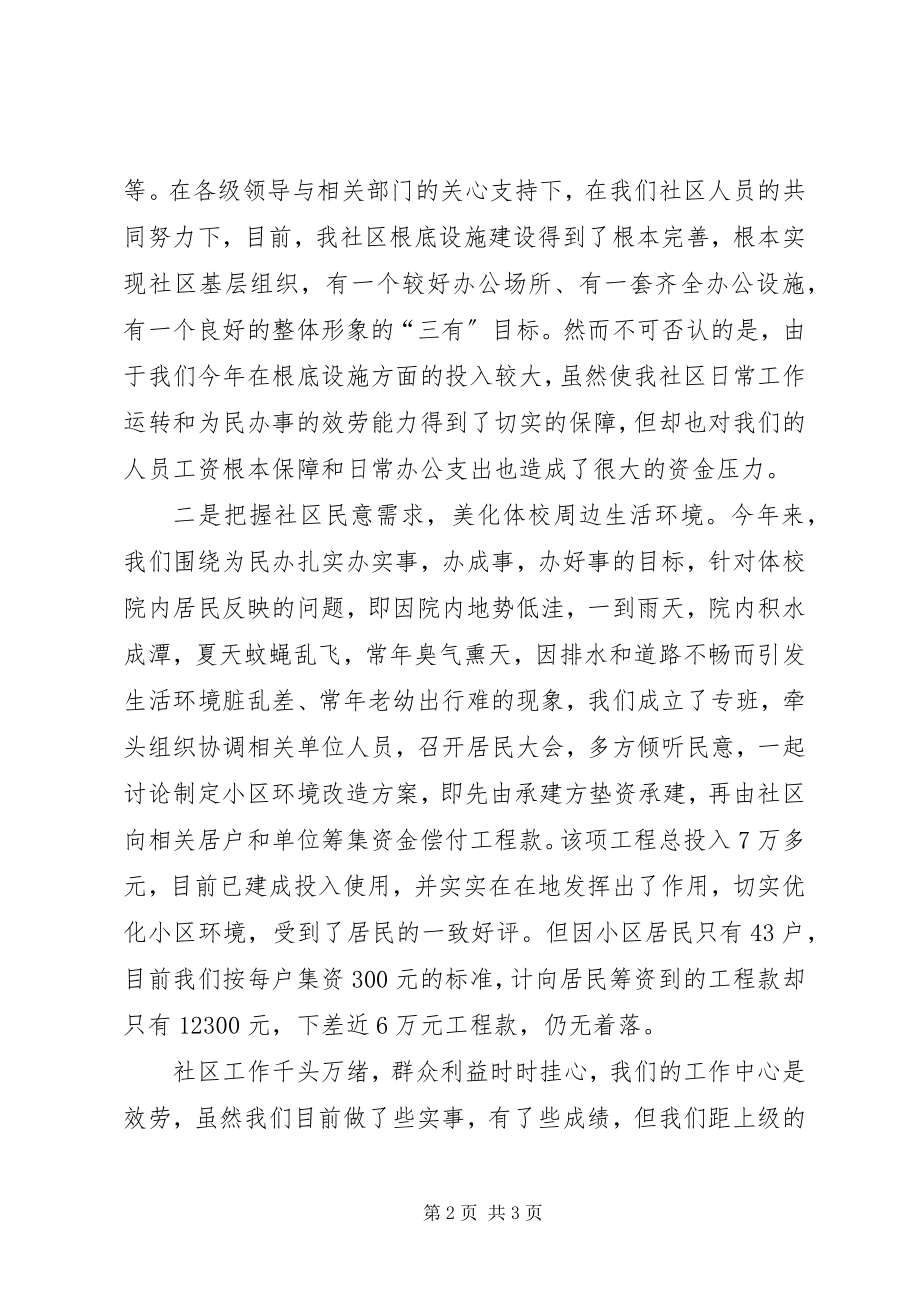 2023年社区年终工作总结汇报.docx_第2页