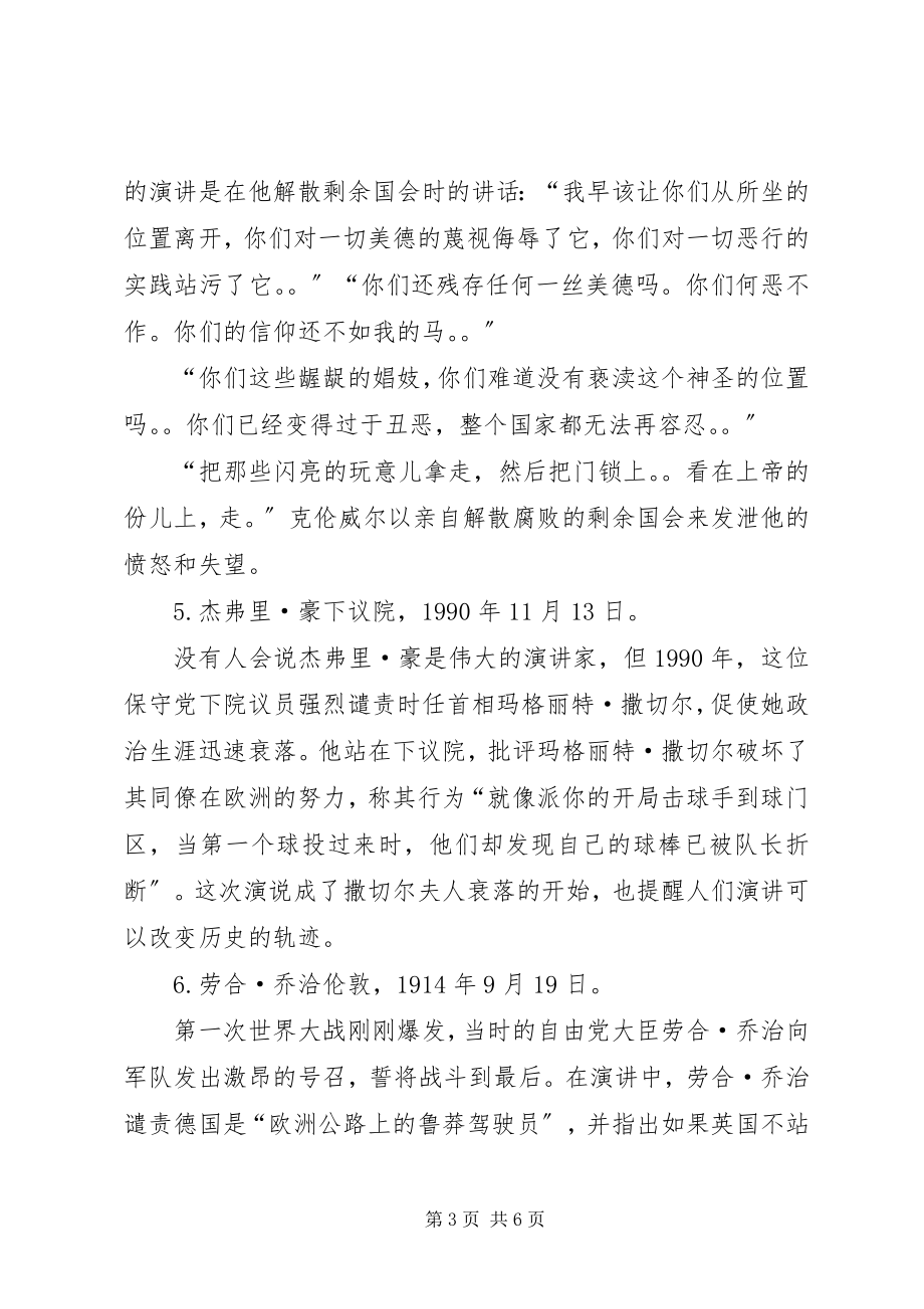 2023年十大激动人心的演讲.docx_第3页