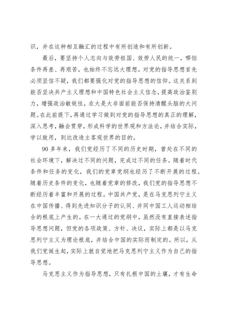 2023年党的指导思想党课思想汇报.docx_第2页