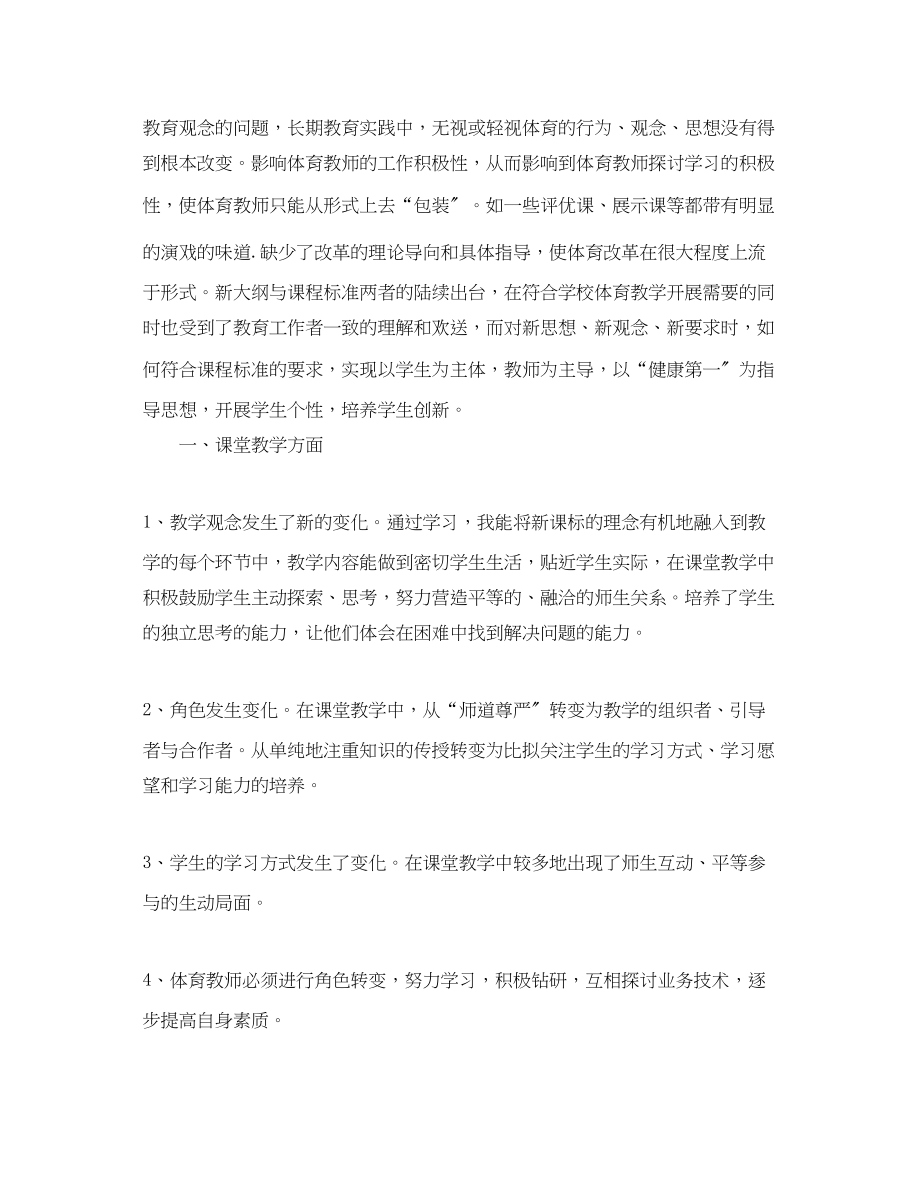 2023年体育带优秀教师心得体会.docx_第3页