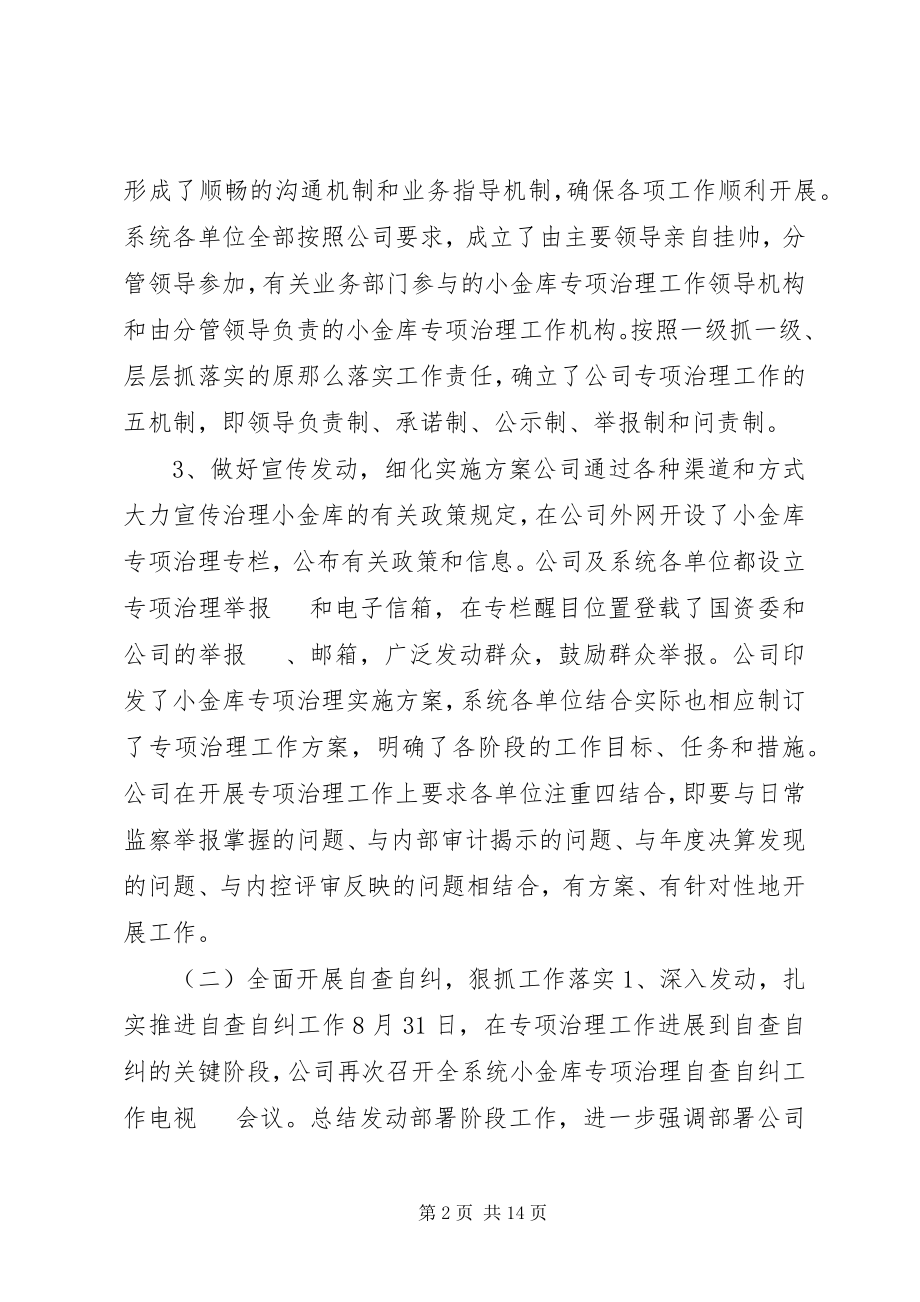 2023年小金库治理工作简报.docx_第2页