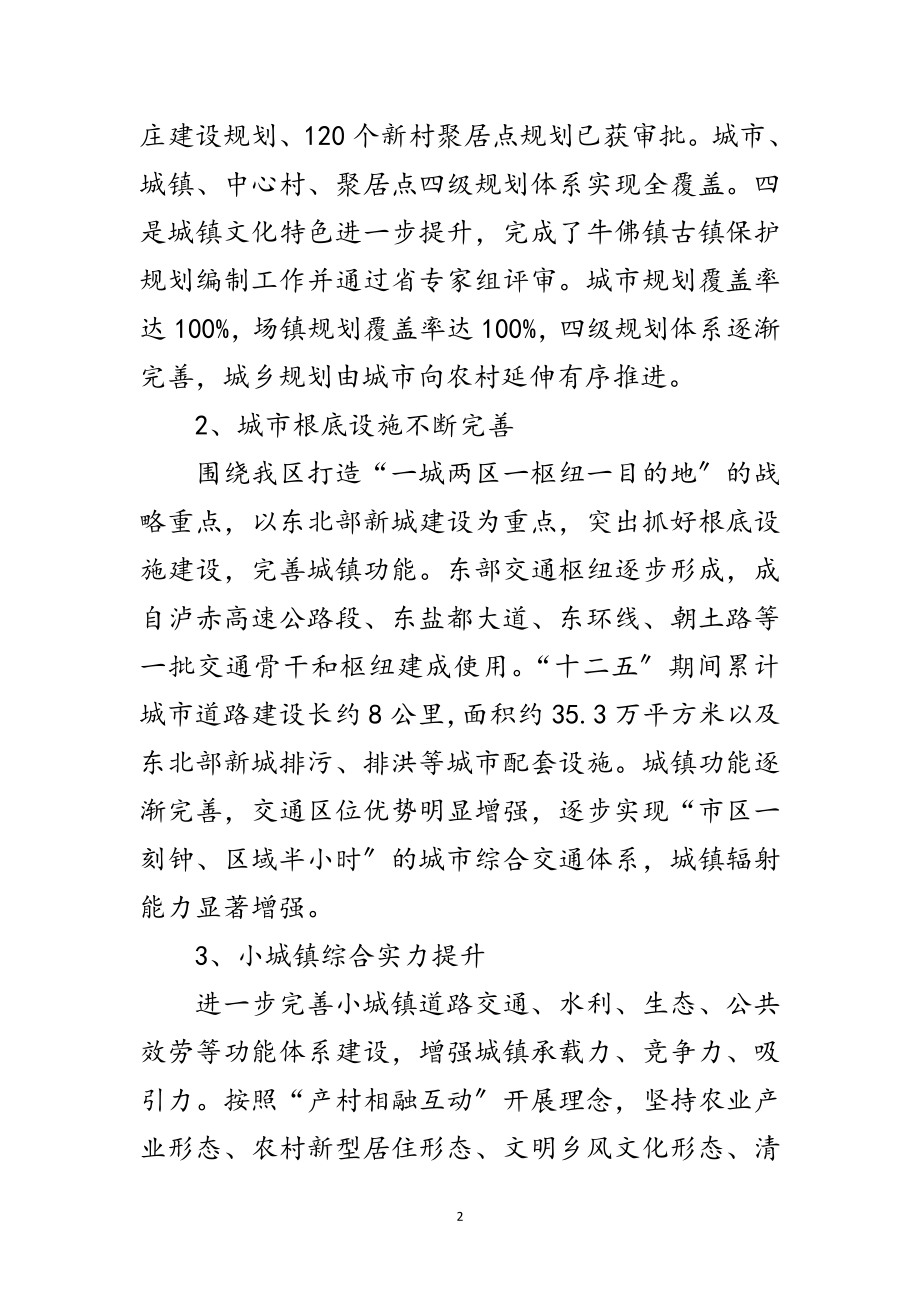 2023年城乡建设“十三五”工作计划范文.doc_第2页