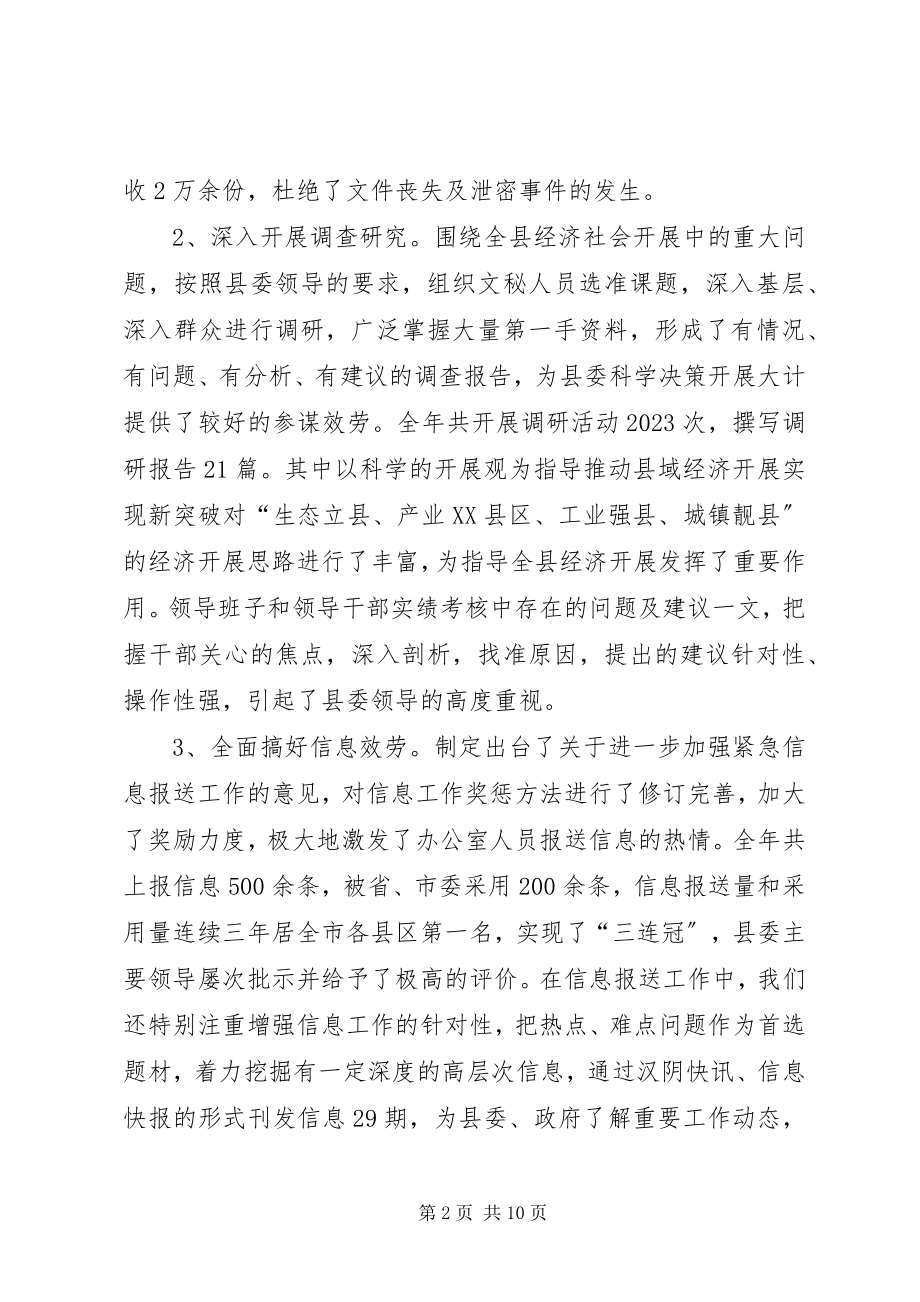 2023年X县委办工作总结新编.docx_第2页