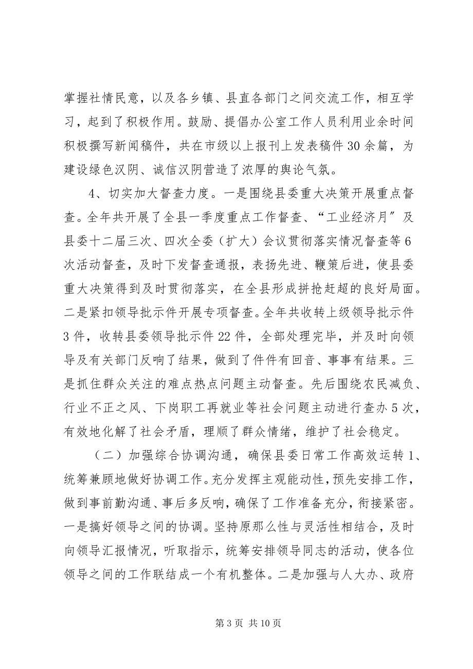 2023年X县委办工作总结新编.docx_第3页