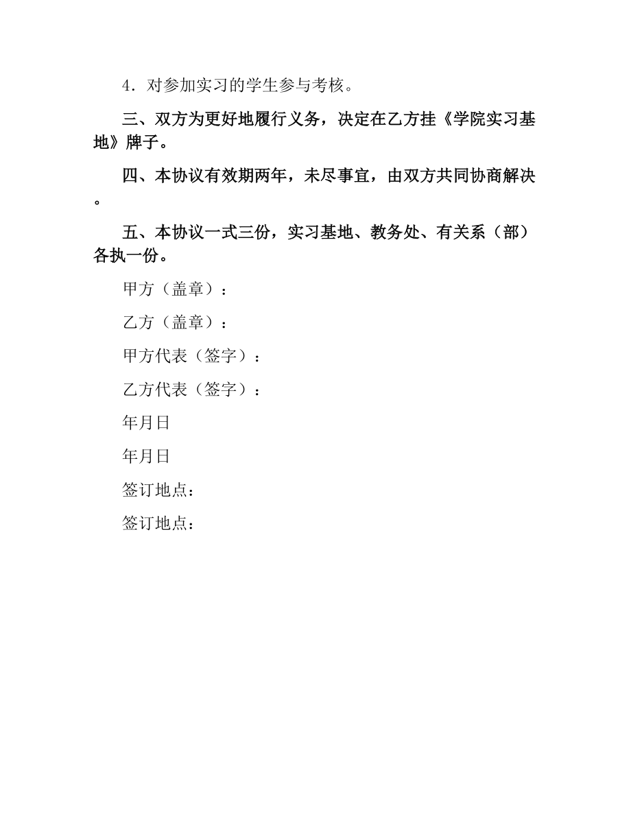 实习基地协议.docx_第2页