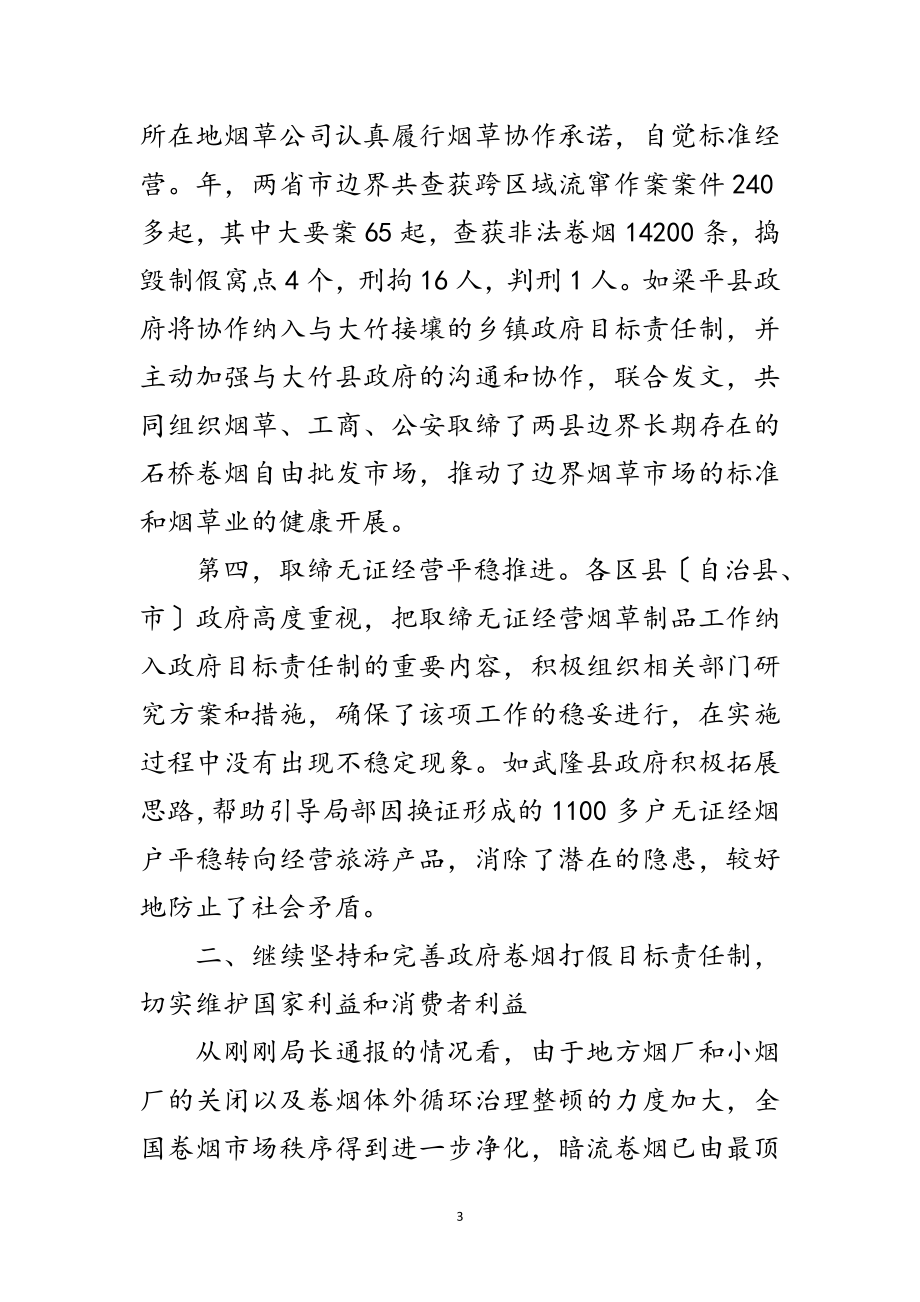 2023年卷烟打假工作大会领导讲话范文范文.doc_第3页