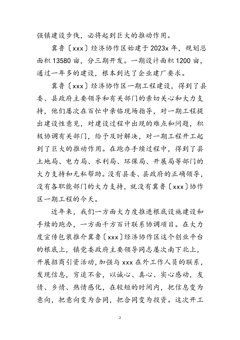 2023年经济协作区开工仪式致辞范文.doc_第2页