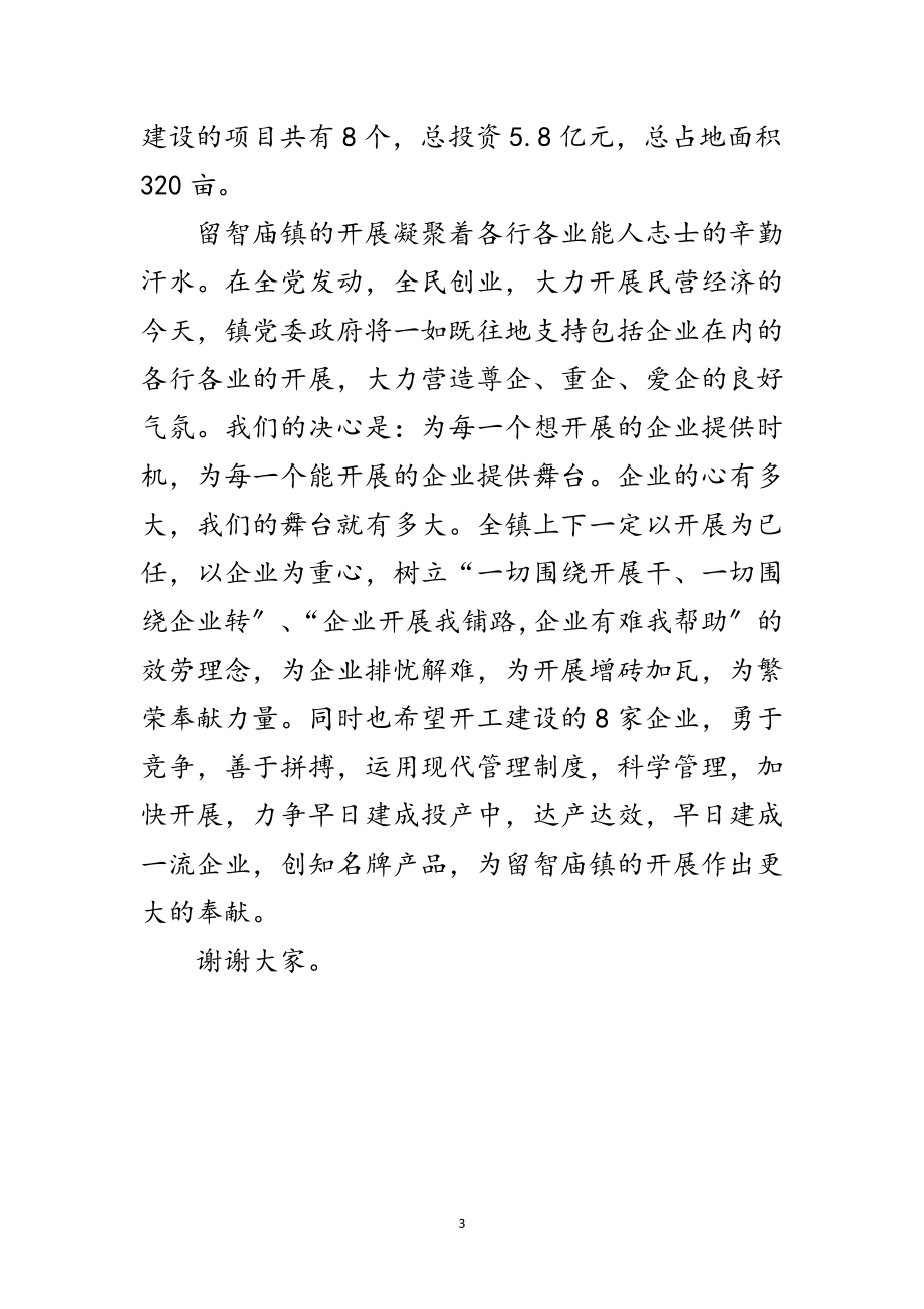 2023年经济协作区开工仪式致辞范文.doc_第3页