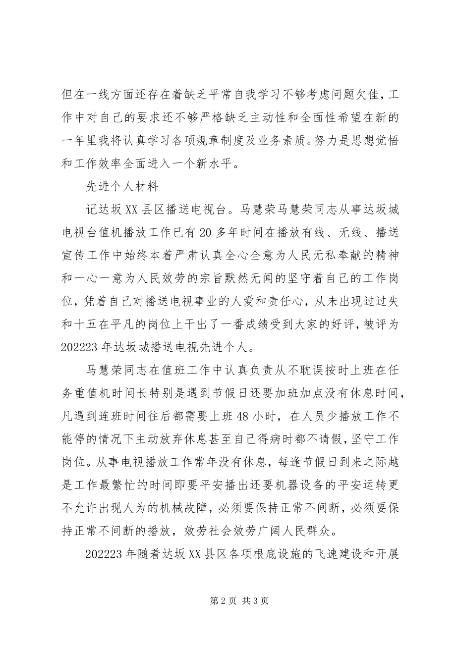 2023年机务工作者个人总结.docx_第2页