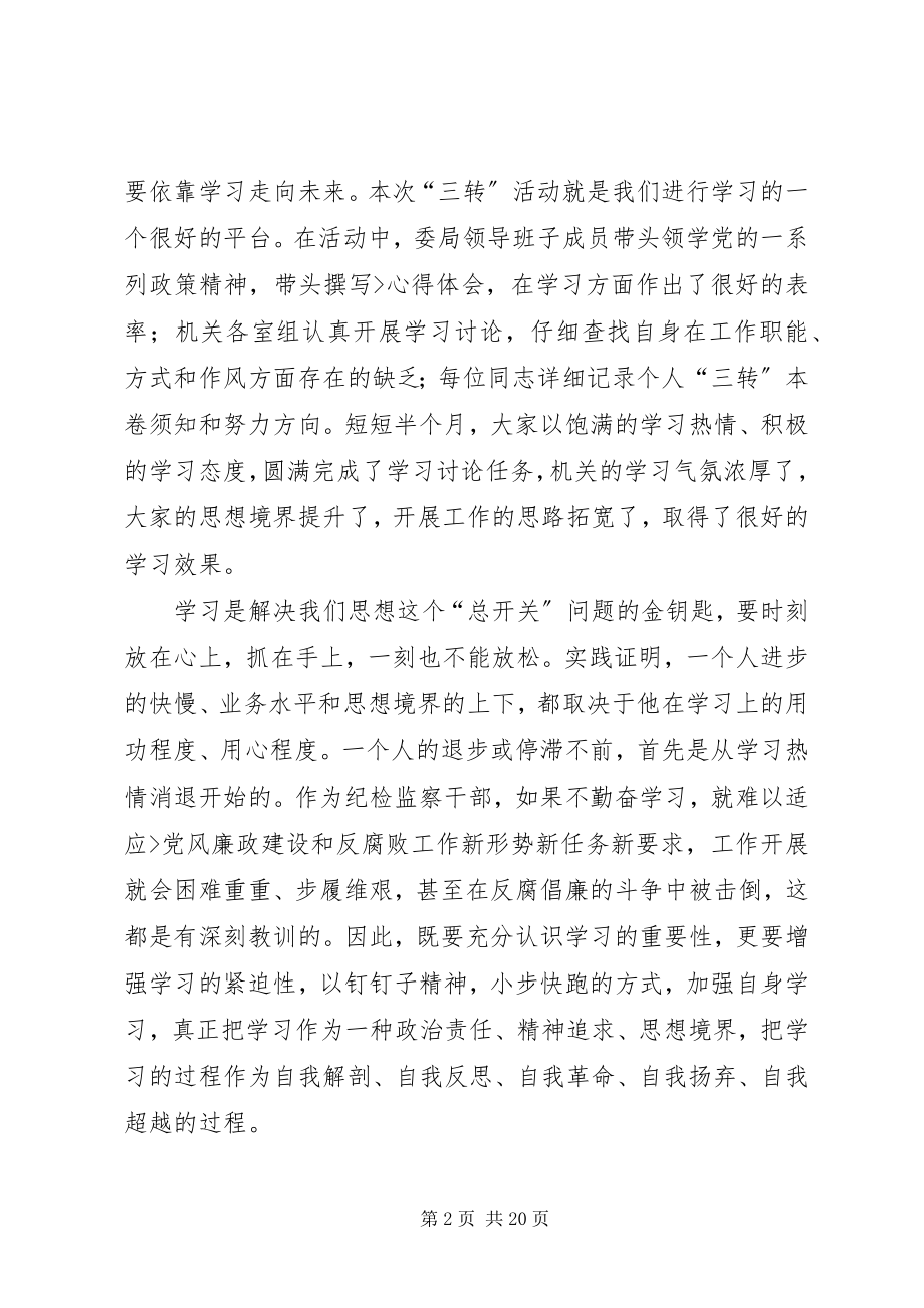 2023年“转职能转方式转作风”学习体会.docx_第2页