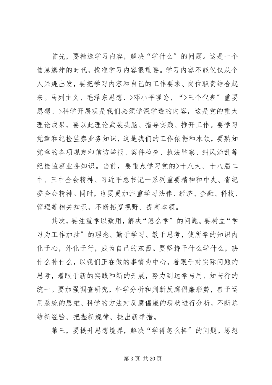 2023年“转职能转方式转作风”学习体会.docx_第3页