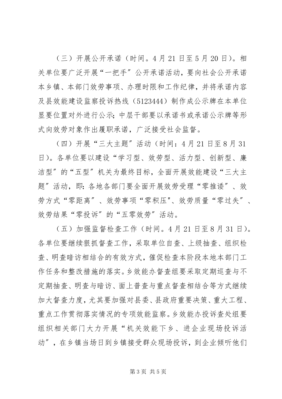 2023年机关组织实施阶段实施意见.docx_第3页