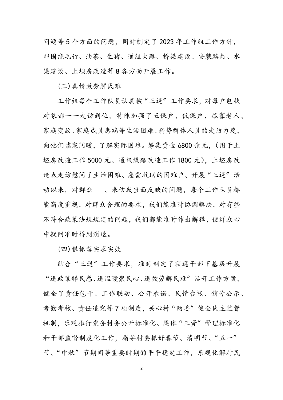 2023年联通三送工作小组年度总结.docx_第2页