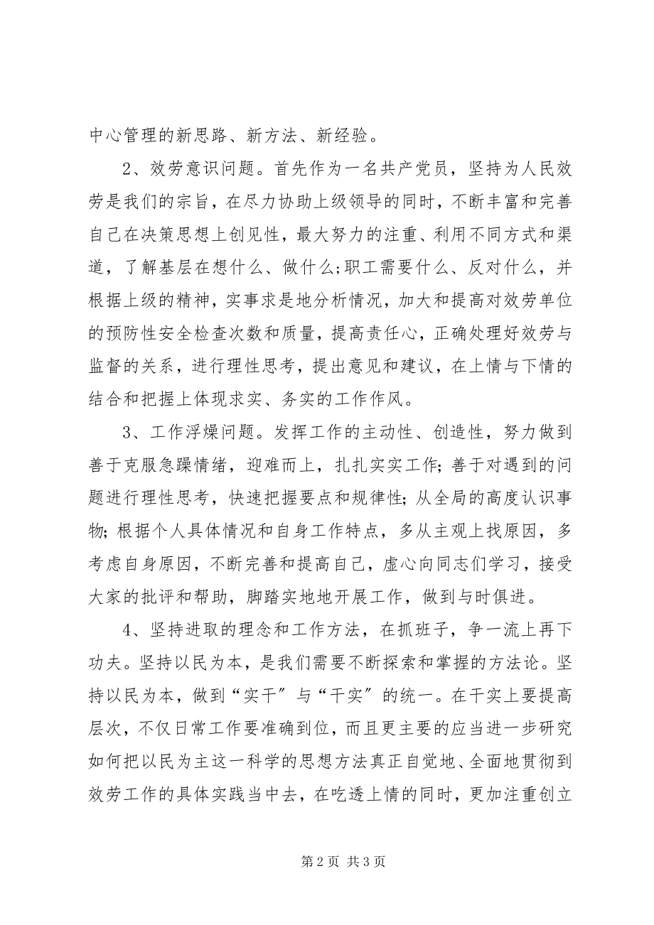 2023年争树增提竞赛活动总结.docx_第2页