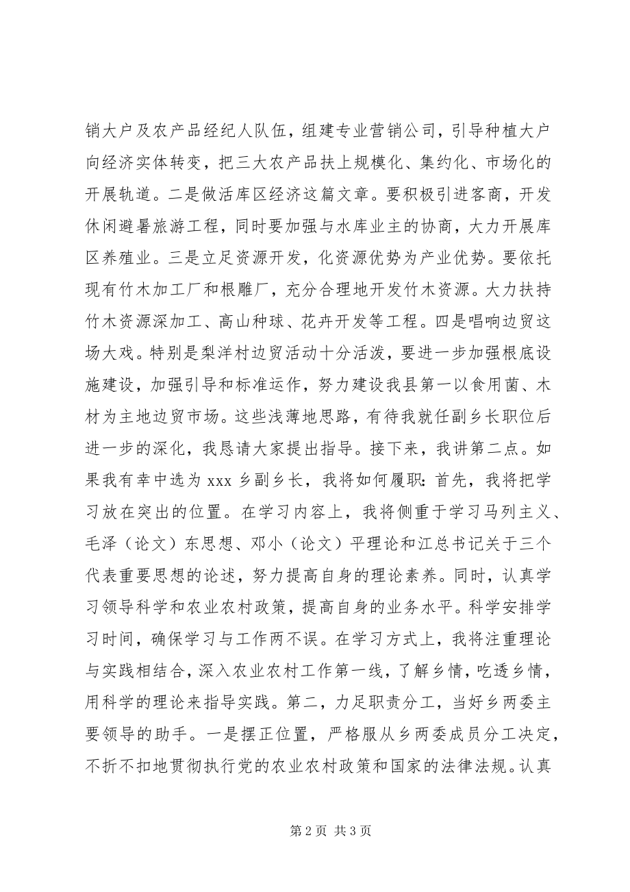 2023年副乡长竞职竞聘演讲稿.docx_第2页